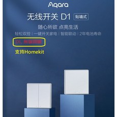 Aqara 智能無線開關 D1 支援HomeKit 智慧家庭控制, 1個, D1, 無線開關,貼牆式,單鍵