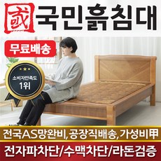 국민흙침대 S캔서 1인용 싱글 돌침대, 취옥석