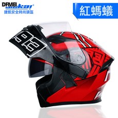 DFMEI 摩托車頭盔男女機車全盔全覆式揭面盔冬季代發電動車安全帽, 1個, 紅螞蟻:L