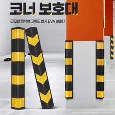 주차장 기둥보호대 EVA 완충 범퍼 벽기둥 충돌방지 원각, EVA코너보호대 원각, 1개
