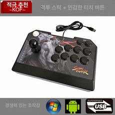 데이하우스 철권조이스틱 조이스틱 아케이드 오락실, 1개, 표준 8버튼, 기본 색상