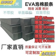 【台灣發貨】EVA泡棉條 門縫密封條 自粘密封條 填縫泡棉條 密封隔音神器 門貼 防水貼 防風海綿條 隔音條 門縫條 加, 1個, 白色單面帶膠,30mm厚*20mm寬*1米