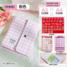 糖果色布藝孕檢冊孕檢收納冊寶寶建檔檔案檢查單收納冊便攜資料冊, 1個, 1片, 可愛粉:如圖