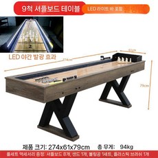 스핀볼 테이블 레저 실내 가정용 펜션 게임 스포츠 대형, C. 2.74m 셔플보드(LED 볼링)