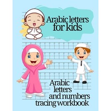 Arabic letters for kids: Arabic letters and numbers tracing workbook Paperback, Independently Published, English, 9798559456492