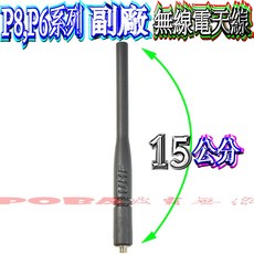 副廠 VHF/UHF 無線電天線 適用於 MOTOROLA XIR P8668i P8660i P6600i P6620i, 1個, UHF