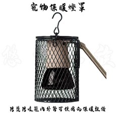 悠悠兩棲爬蟲特寵店 寵物保暖燈罩 爬蟲夜燈 聚熱燈泡 加熱燈 保溫燈 加溫燈 陸龜 陶瓷燈 幼鳥保溫 爬蟲溫控, 1個, 本體與50W陶瓷燈優惠組