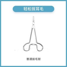 Boramy 拔耳毛粉 寵物耳朵清潔用, 1個, 【基礎款】鉗