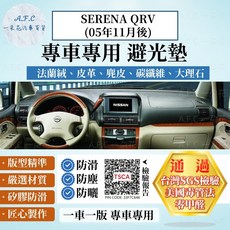 【A.F.C 一朵花】Nissan 日產 SERENA QRV(05年11月後) 法蘭絨 麂皮 碳纖維 皮革 避光墊, QRV(05年11月後)-有抬,大理石皮革-咖色