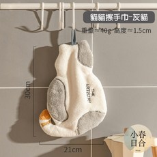 貓咪造型擦手布，日式，吸水性強, 1個, 灰貓/單條, N/A