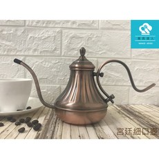 AOK 咖啡手沖壺 古典宮廷風 #304不銹鋼, 1個, 420cc