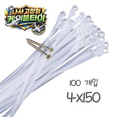 나사 고정형 케이블타이, 흰색, 100개