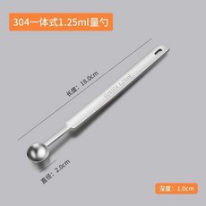 不銹鋼定量刻度量勺 5ml 精準咖啡勺 調料勺, 1個, 1.25ml