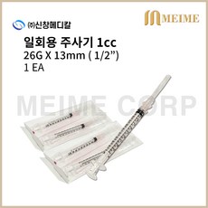 1개 ) 신창 일회용 주사기 1ml 1cc 26G 1/2인치 13mm 멸균 주사기 병원용 주사기 의료용 주사기 백신용 주사기