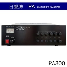 日聲牌 廣播擴音機, 1個, PA300W, PA300W