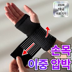 자세명가 의료용 강력한 이중 압박 손목보호대, 블랙, 2개