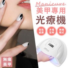 SUN5 120W 高階智能美甲光療機, 1個, 美甲UV光療機