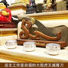 泰國佛牌親請 穩固地位權力 招財開運 擋煞避險 防黑法巫術, 1個, 虎王滅魔刀(含刀座無刀鞘)
