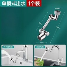 萬向水龍頭延伸器 可旋轉噴頭 洗臉盆水嘴 延長管, 1個, 升級款【1個裝】萬向單檔出水,銀色