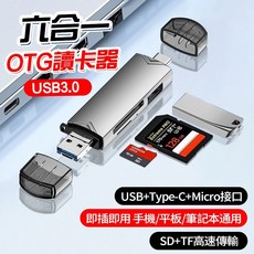 USB3.0 SD TF 讀卡機 二合一 高速傳輸 記憶卡轉換器, 1個, 六合一3.0鋁合金高速讀卡機【灰色】, 灰色, 六合一3.0鋁合金高速讀卡機