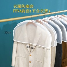 透明PEVA 衣櫥收納 防潮可水洗, 1個, 1個裝