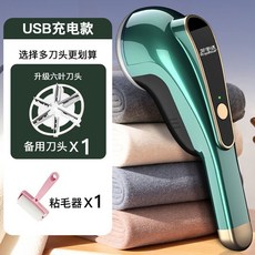 榮事達 充電式毛球修剪器 去球不傷衣, 充電款【綠】-去球不傷衣,一個備用刀頭+黏毛器