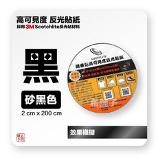 高可見度反光貼紙 可水洗, 1個