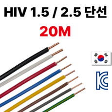올판 HIV 단선 1.5 SQ 2.5SQ 4SQ 6SQ 20M 절단 국산 1등급 전기선 흑색 백색 적색 청색 황색 녹황색 갈색 회색, 1개, 2.5 SQ 백색