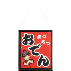 Noren Kobo 노렌코보 오뎅 깃발 42x50cm 일본식 매장 인테리어