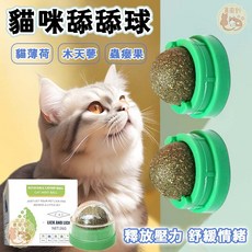 貓咪磨牙 貓咪零食 貓放鬆 寵物用品 貓薄荷 蟲癭果, 1個, 旋轉舔舔球【木天蓼】