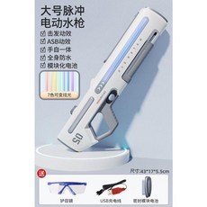 脈衝電動水槍 手自一体吸水 電動連發, 級版【珍珠白燈光版】手自一體吸水電動連發,套餐一 （單電+送護目鏡）, 1個