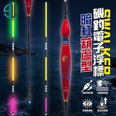 SWALKER電子浮標-葫蘆型暗紅台灣限定版 磯釣長標 直感型磯釣電子長標 磯釣電子浮標, 1個, 暗紅3.0錢, 暗紅