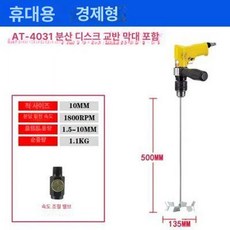 업소용 교반기 핸드블랜더 식당 혼합기 반죽 기계 섞는 된장, 공압 고속 4031 + 아연도금 분산 디스크, 기본 색상