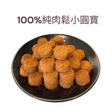 珍泰興 肉鬆小圓寶, 1個, 純肉鬆小圓寶(110g)嘗鮮包