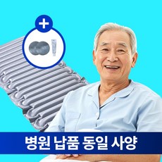 욕창 방지 예방 매트 매트리스 공기침대 환자용 병원용 의료용 싱글, 1개