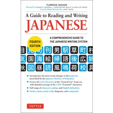 (영문도서) A Guide to Reading and Writing Japanese: Fourth Edition Jlpt All Levels (2 136 Japanese Kanj... Paperback, Tuttle Publishing, English, 9784805311738
