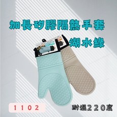 加長型矽膠隔熱手套 220度 湖水綠, 1個