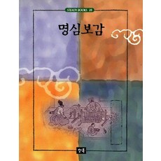 명심보감, 청목