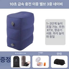 자동차 에어쿠션 어린이 발받침 발판 뒷자석, 로열블루 1 2 3단, 1개