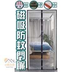 樂購 磁吸防蚊門簾 加密網紗磁條自動閉合防蚊門簾 防蚊蟲 陽台門簾 防貓抓, 黑色