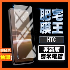 奈米電鍍鋼化膜 保護貼, 1個, U23/U23 PRO