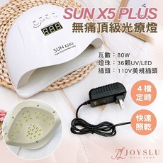 SUN x5 plus 美甲燈 無痛頂級光療燈 快速照乾, 1個, SUNX5 plus_白(超取最多4台)
