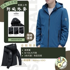 男生防風外套 帽子可拆卸 口袋有拉鏈 防潑水機車外套 M-5XL大尺碼