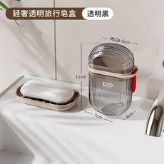 優懃 旅行肥皂盒, 1個, 透明旅行皂盒-單個裝
