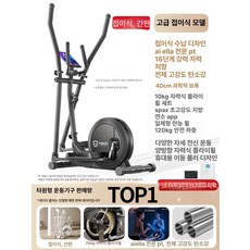 접이식 일립티컬 머신 유산소 스텝밀 운동 기구 전신, 2. 디럭스 1단계 접이식 블랙 16단계 10KG, 기본 모델명/품번