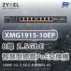 昌運監視器 ZYXEL 合勤 XMG1915-10EP 8埠2.5GbE智慧型網管交換機 100M/1G/2.5G乙太網路RJ-45, 1個, 數量