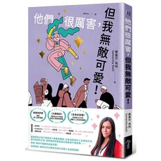 【今周刊】他們很厲害！/薩曼莎．馬特 五車商城