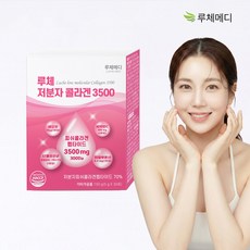 루체 저분자 피쉬 콜라겐 3500 펩타이드 비오틴 히알루론산 비타민C 엘라스틴 150g (5g x 30포), 5g, 30개