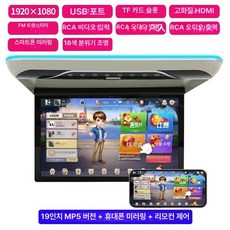 차량천장 모니터 후방 후석 디스플레이 베이지 멀티미디어, 그레이 HD MP5 투사