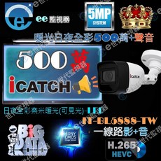 iCATCH 監視器 攝影機 500萬畫素 夜全彩 暖光 含音, 暖光500萬槍型3.6不附變壓器